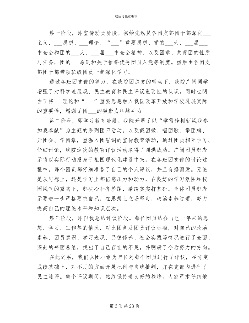 2024年度团员民主评议表个人总结范文_第3页