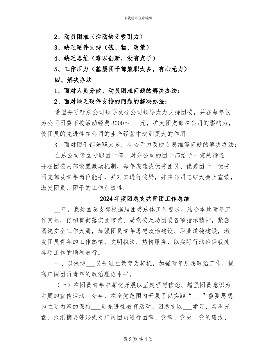 2024年度团委年终工作总结_第2页