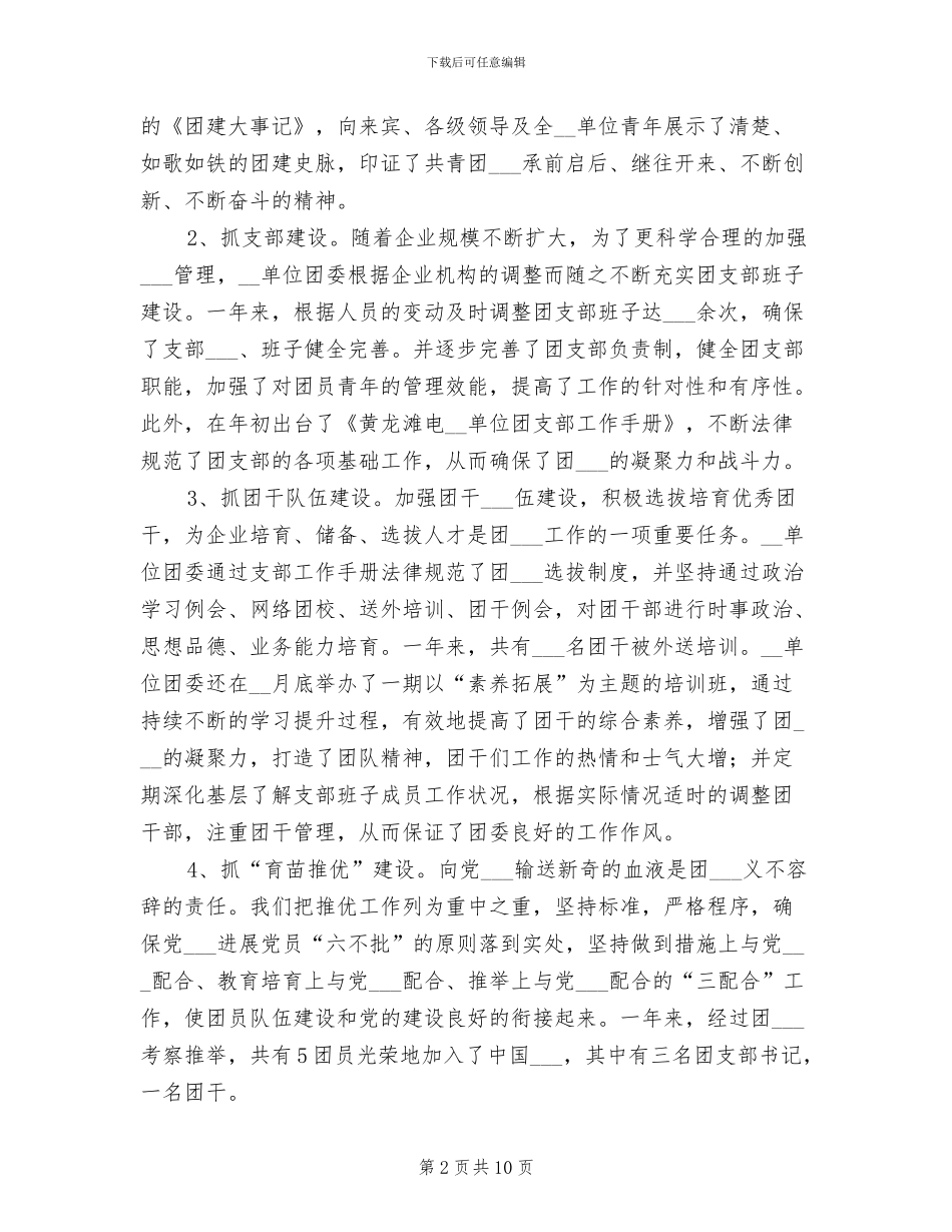 2024年度团委工作总结_第2页