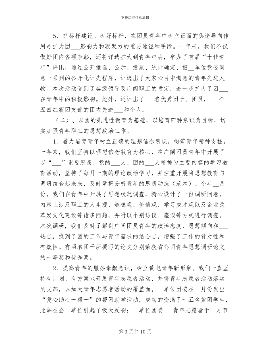 2024年度团委工作总结_第3页