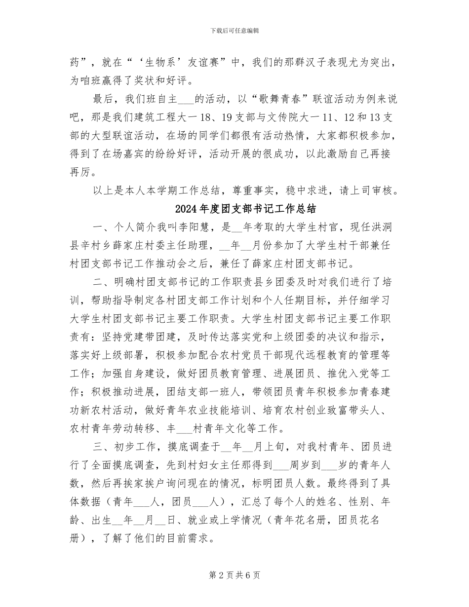 2024年度团支部个人总结_第2页