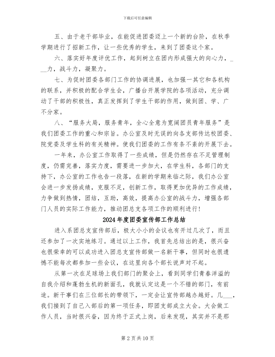 2024年度团委办公室工作小结范文_第2页