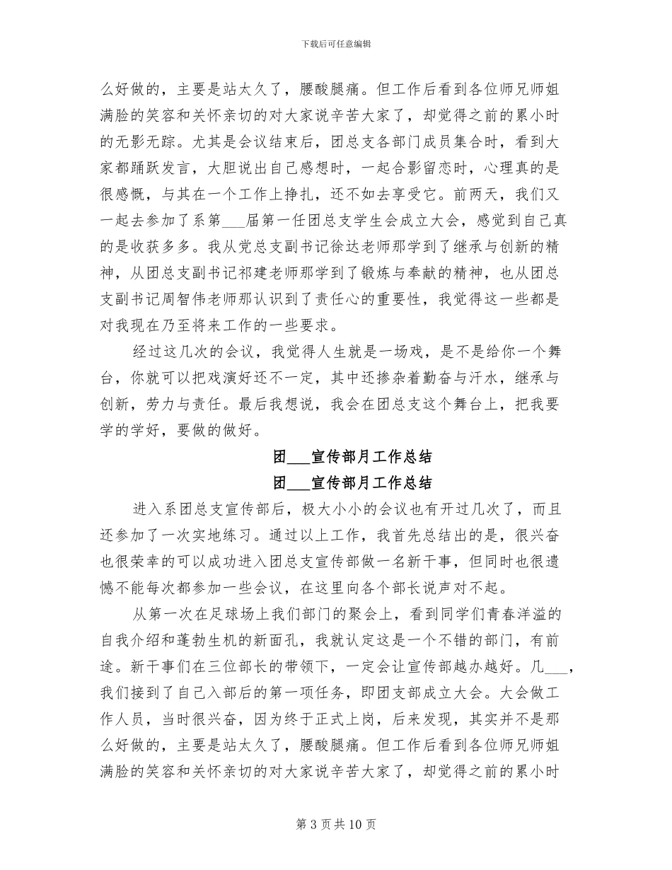 2024年度团委办公室工作小结范文_第3页