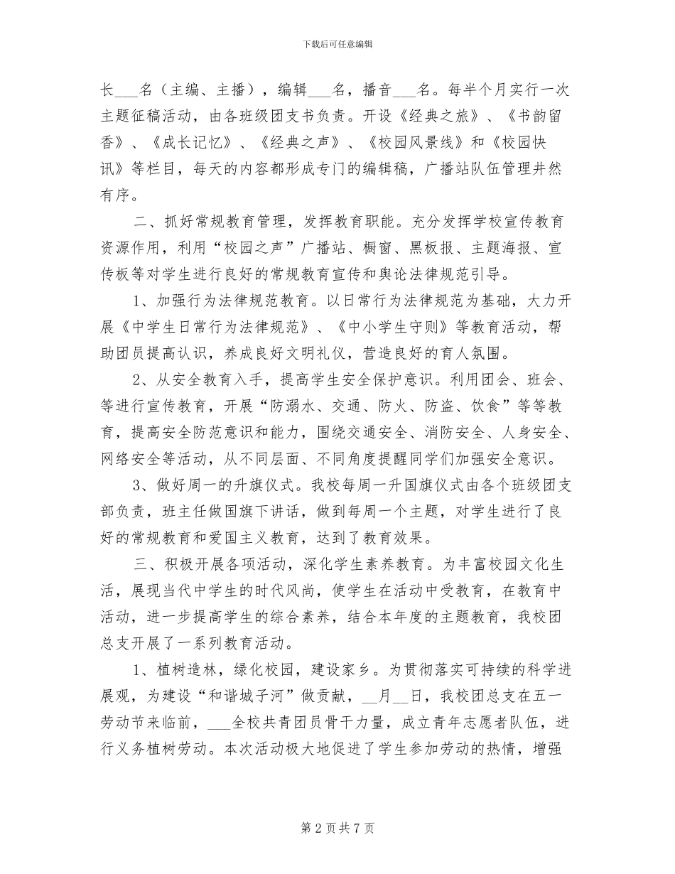 2024年度团总支工作总结_第2页