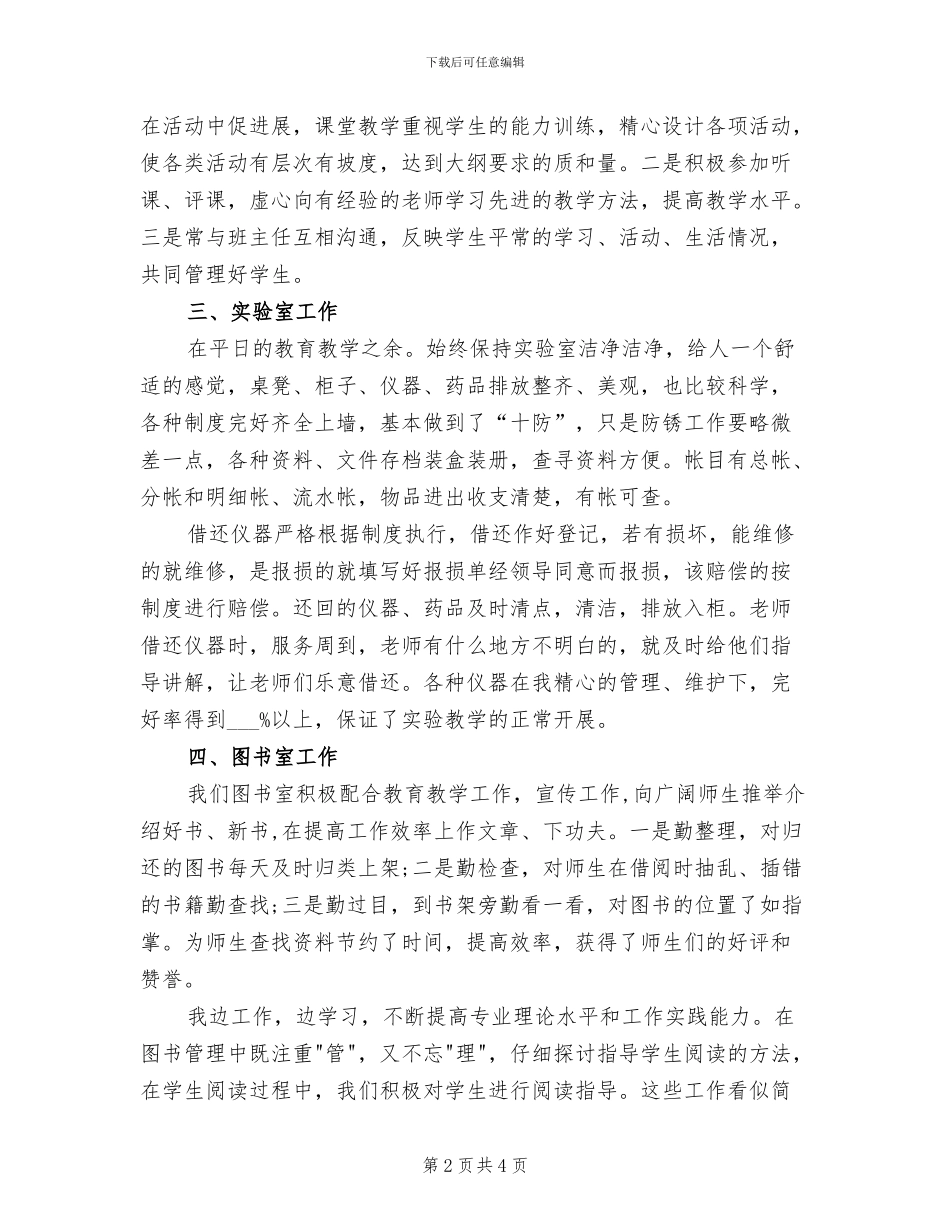 2024年度图书管理个人工作总结_第2页