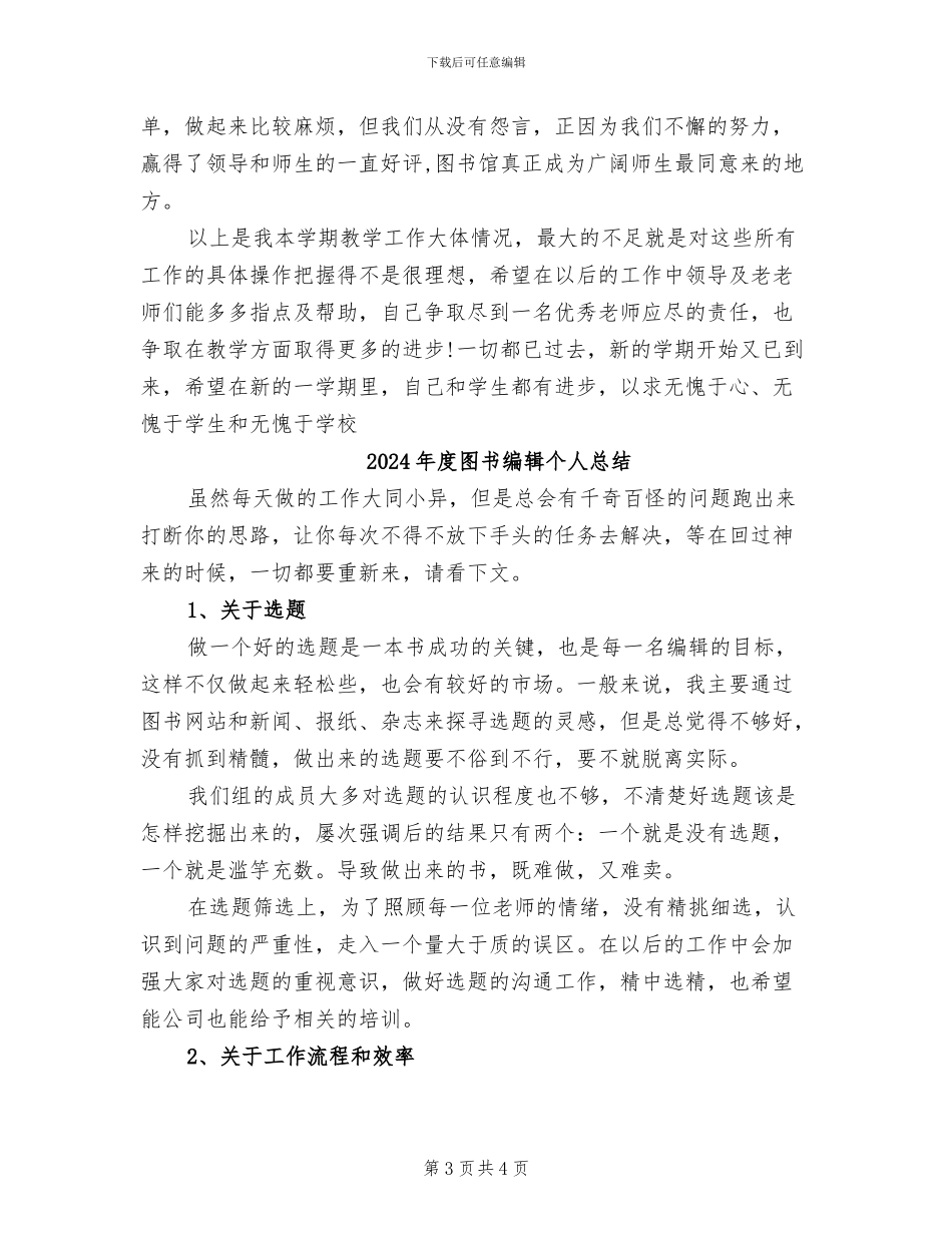 2024年度图书管理个人工作总结_第3页