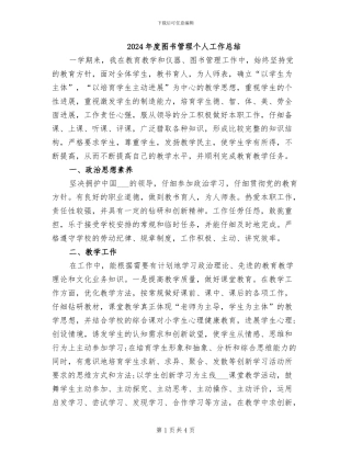 2024年度图书管理个人工作总结