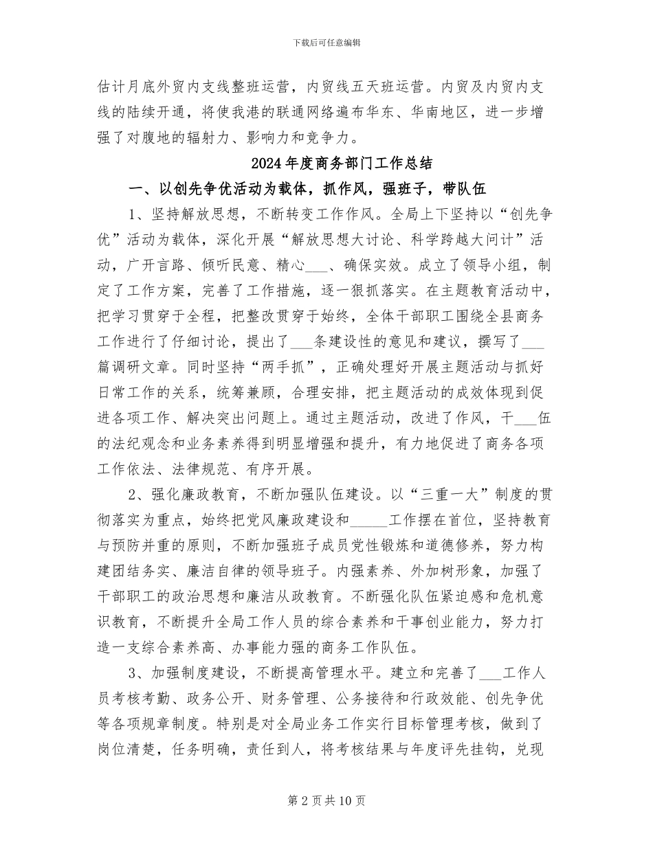 2024年度商务部年终工作总结_第2页