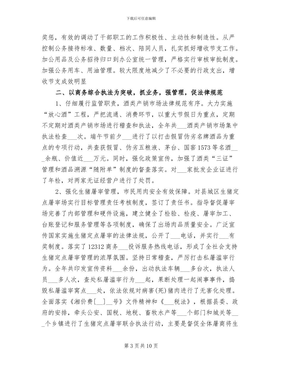 2024年度商务部年终工作总结_第3页