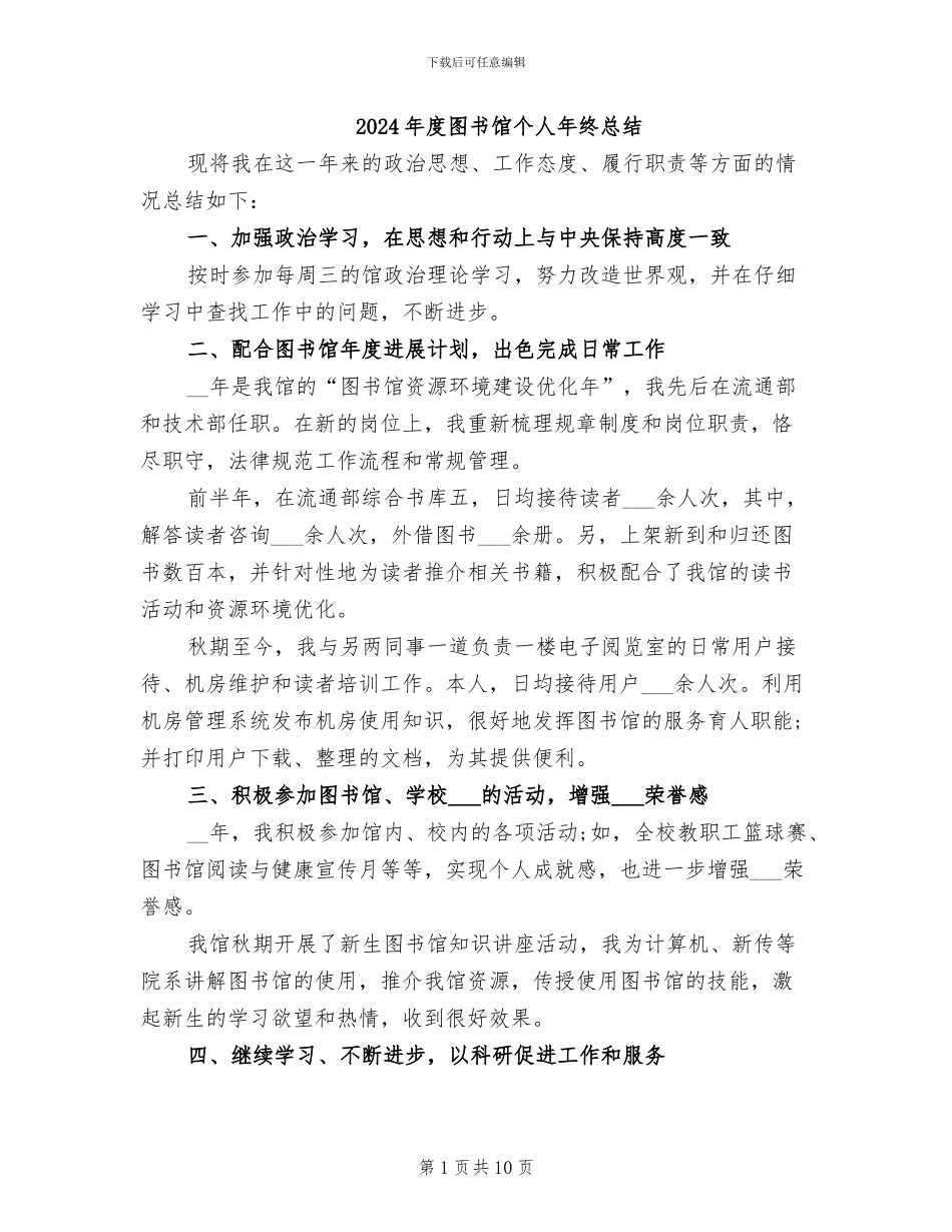 2024年度图书馆个人年终总结_第1页