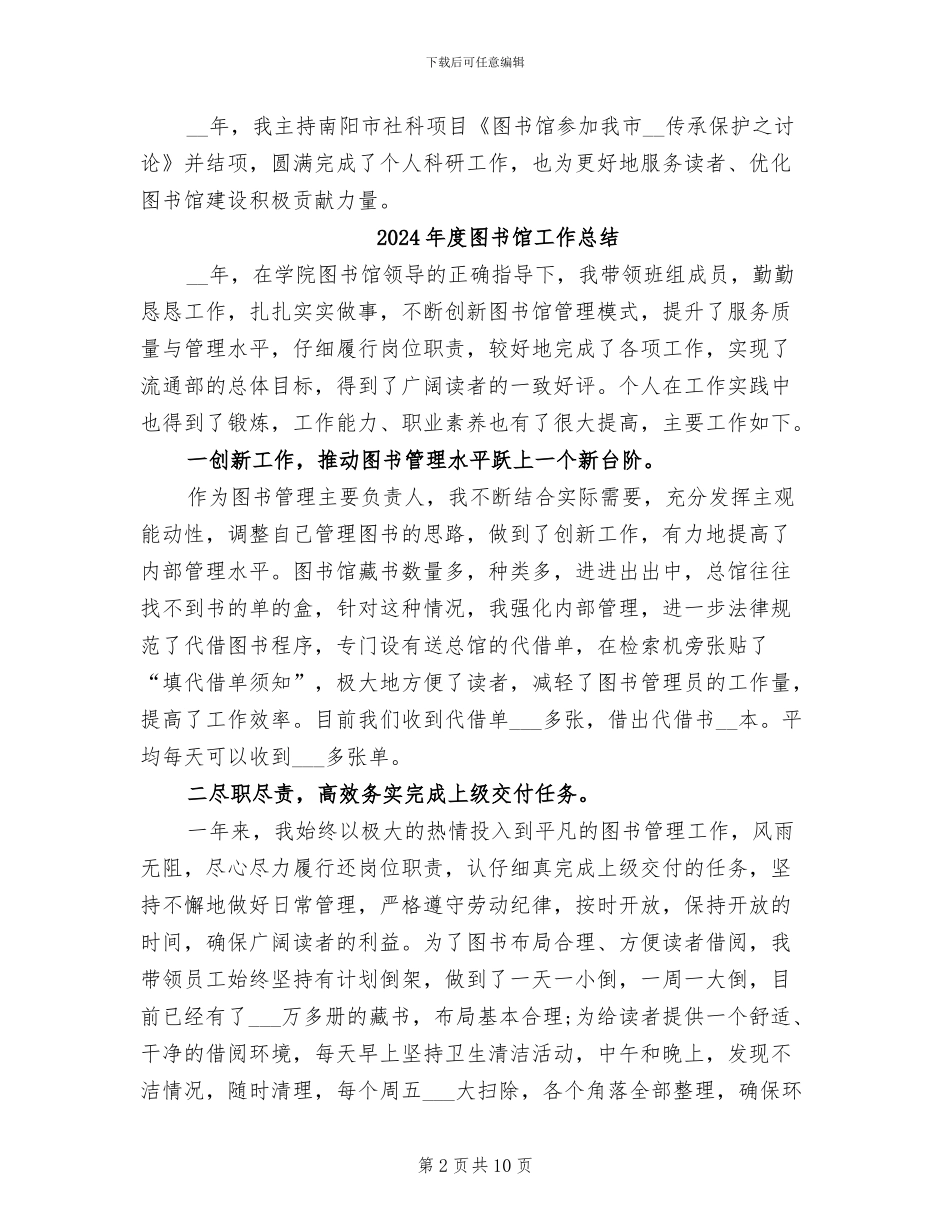 2024年度图书馆个人年终总结_第2页