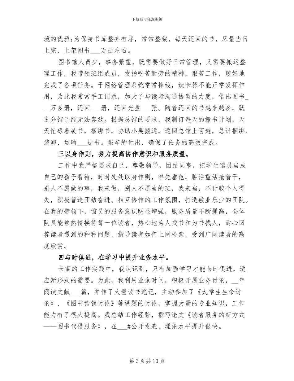 2024年度图书馆个人年终总结_第3页