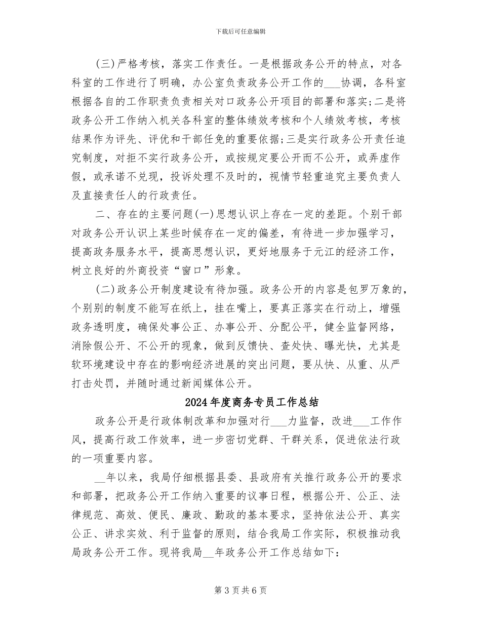 2024年度商务专员工作小结范文_第3页