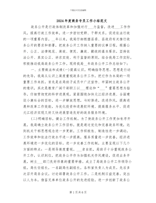 2024年度商务专员工作小结范文