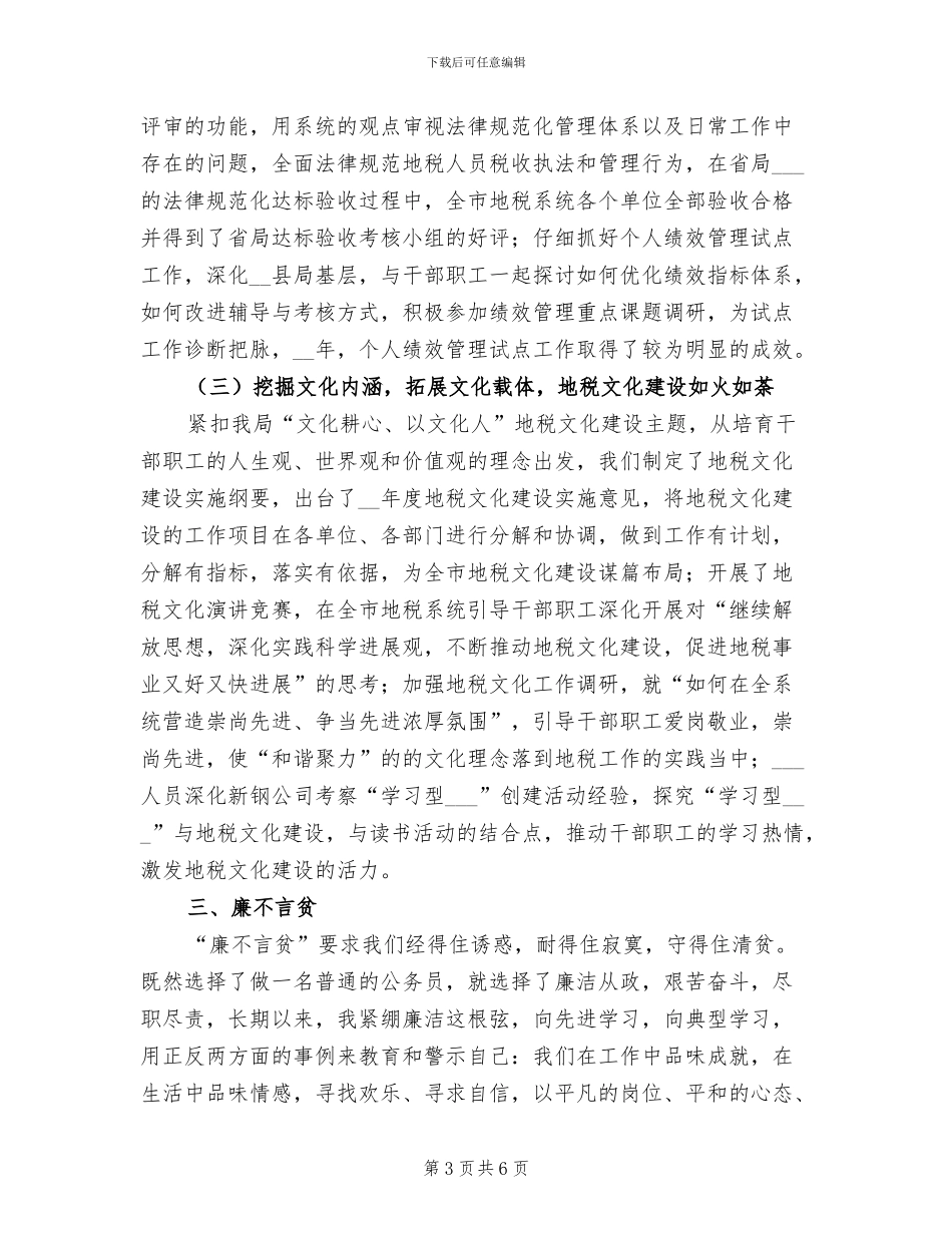 2024年度地税局公务员个人总结_第3页