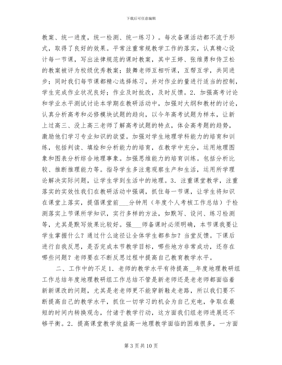 2024年度地理教研组工作总结_第3页