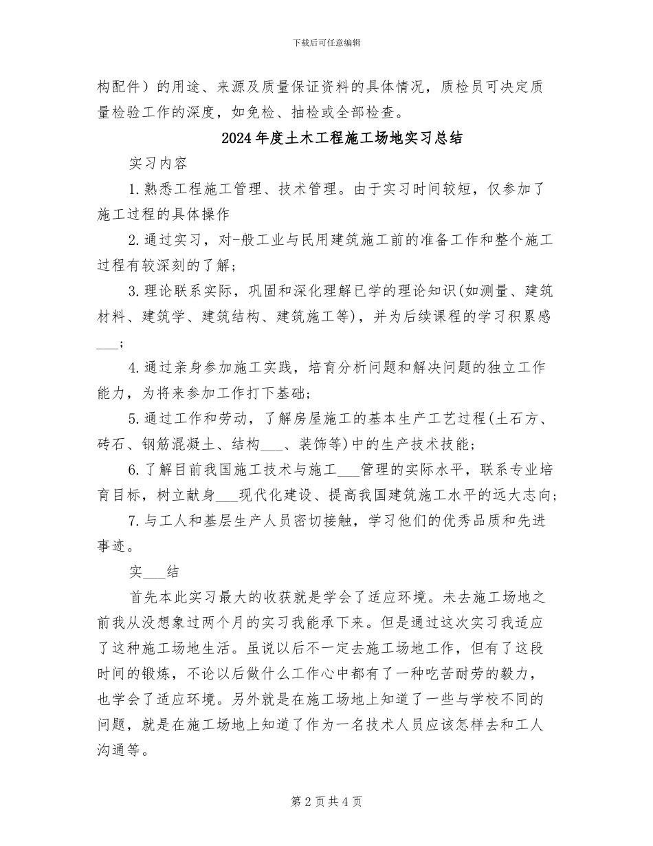 2024年度土建质检员工作总结_第2页