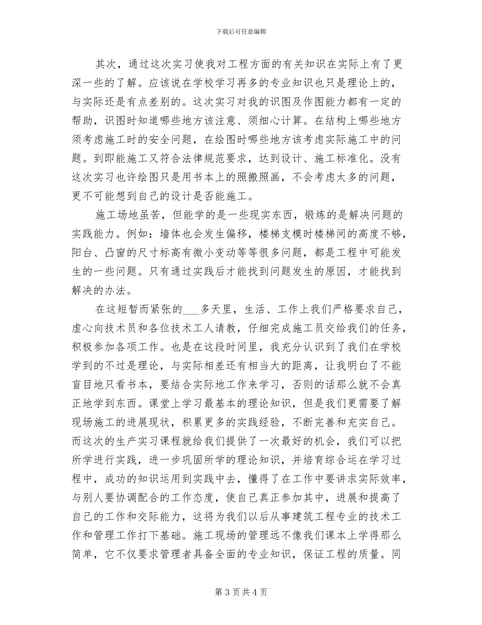 2024年度土建质检员工作总结_第3页