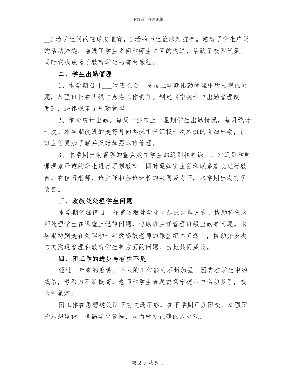 2024年度团委个人工作总结_第2页