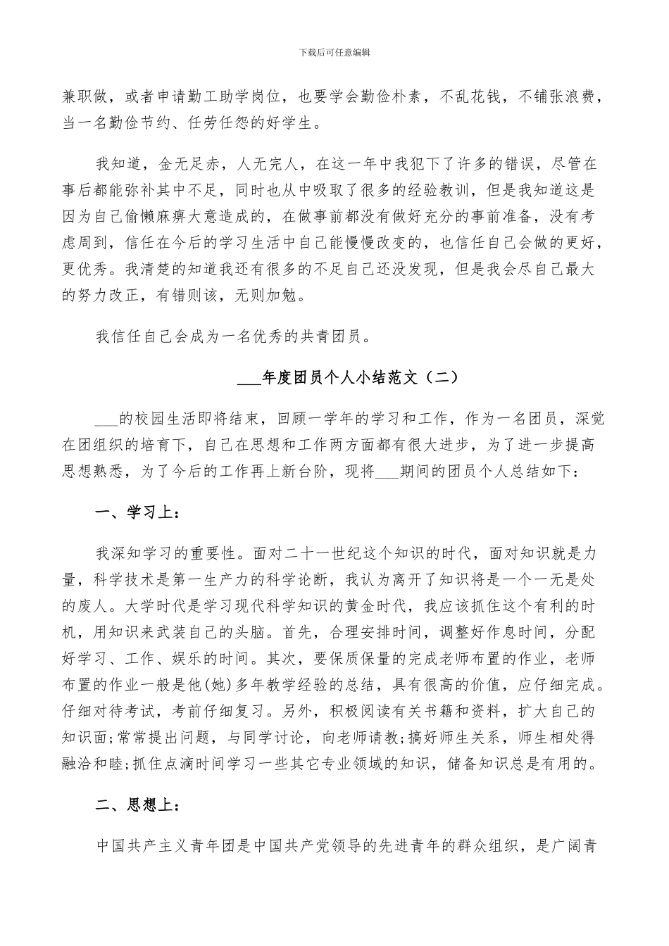 2024年度团员个人小结_第2页