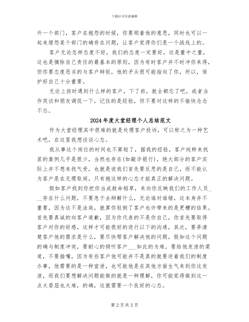 2024年度大堂经理个人总结_第2页