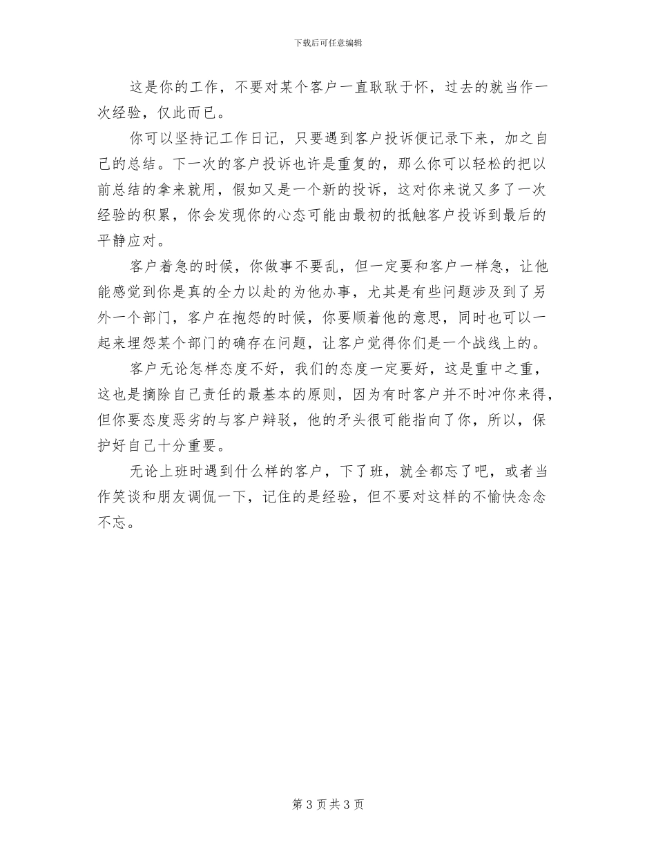 2024年度大堂经理个人总结_第3页