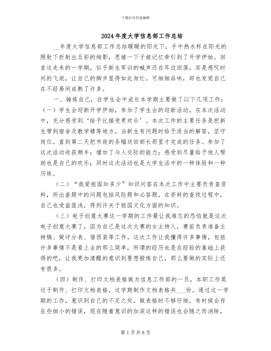 2024年度大学信息部工作总结_第1页