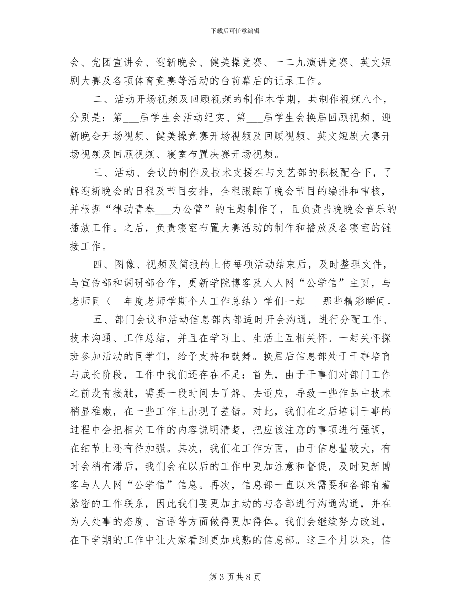 2024年度大学信息部工作总结_第3页