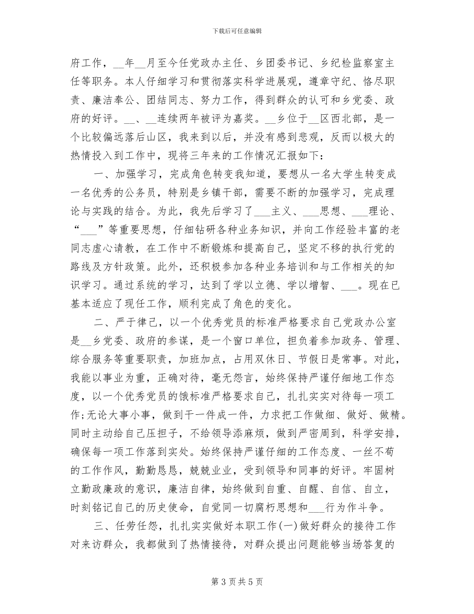 2024年度基层公务员工作总结范文_第3页