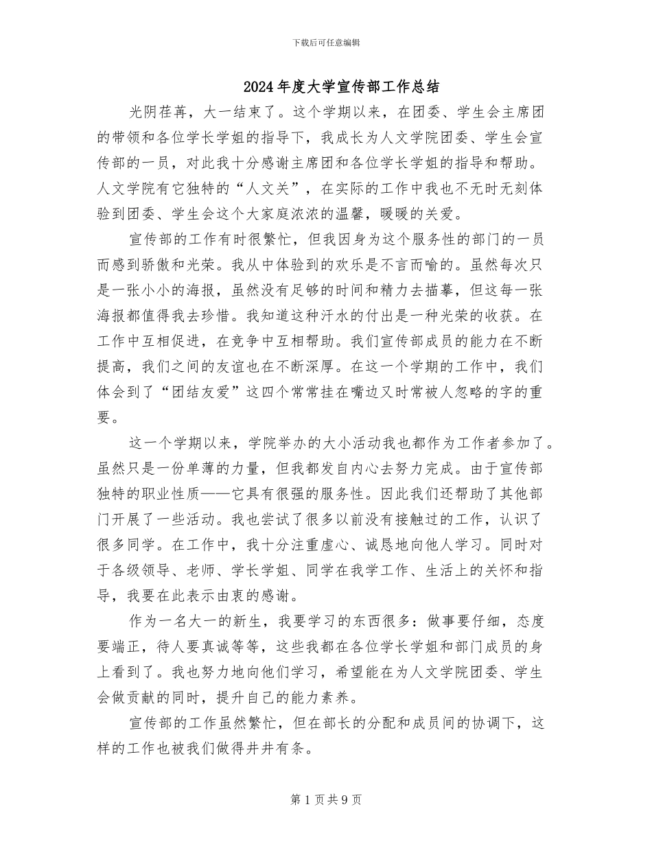 2024年度大学宣传部工作总结_第1页