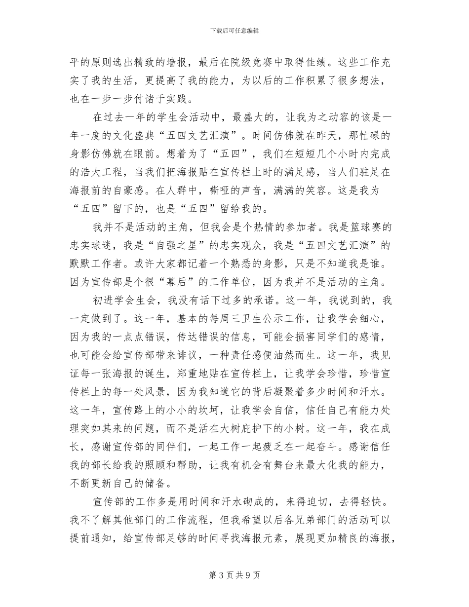 2024年度大学宣传部工作总结_第3页