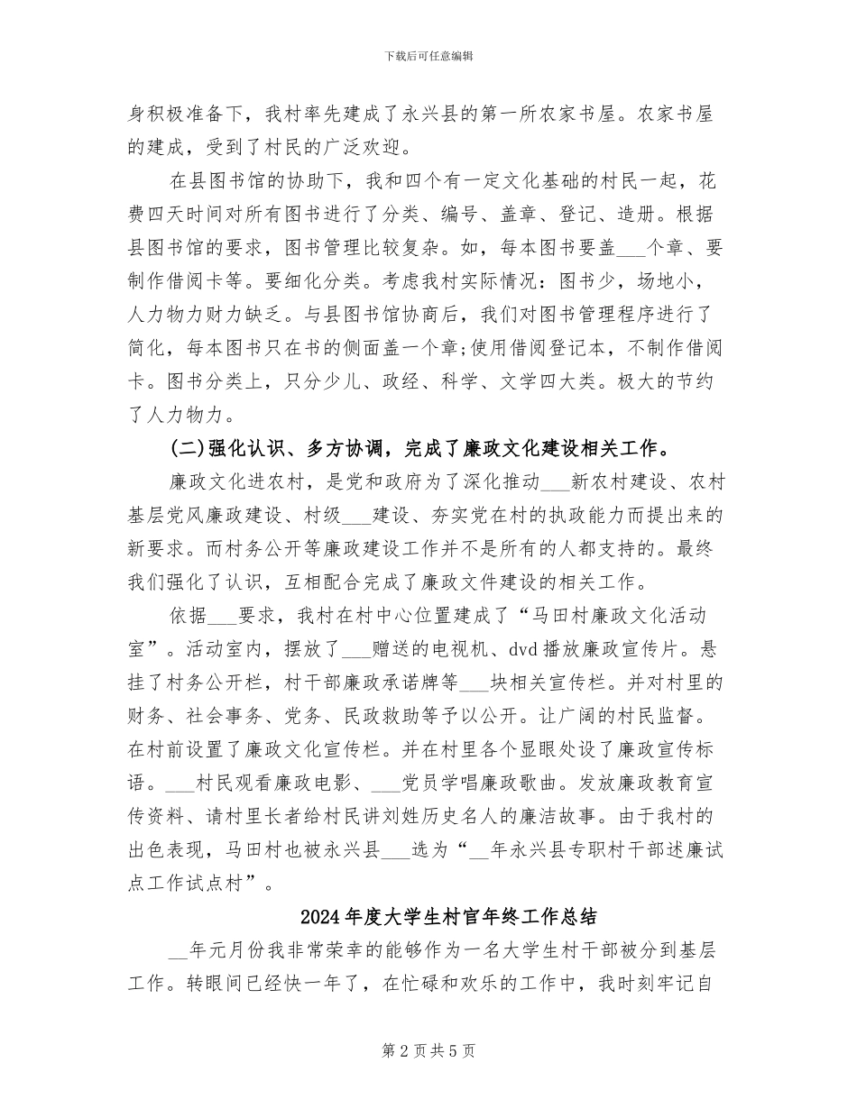 2024年度大学生村官年度工作总结_第2页