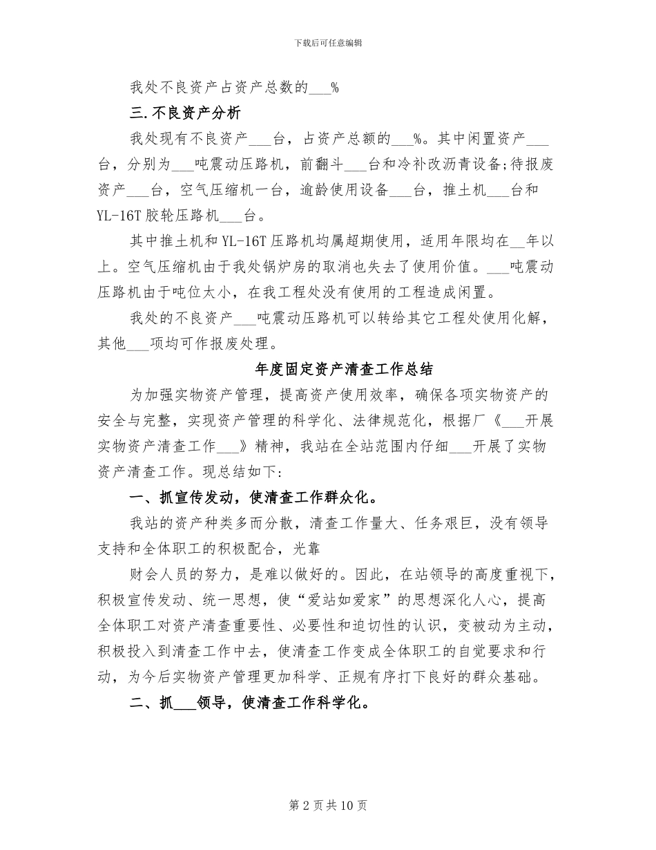 2024年度固定资产清查工作总结_第2页