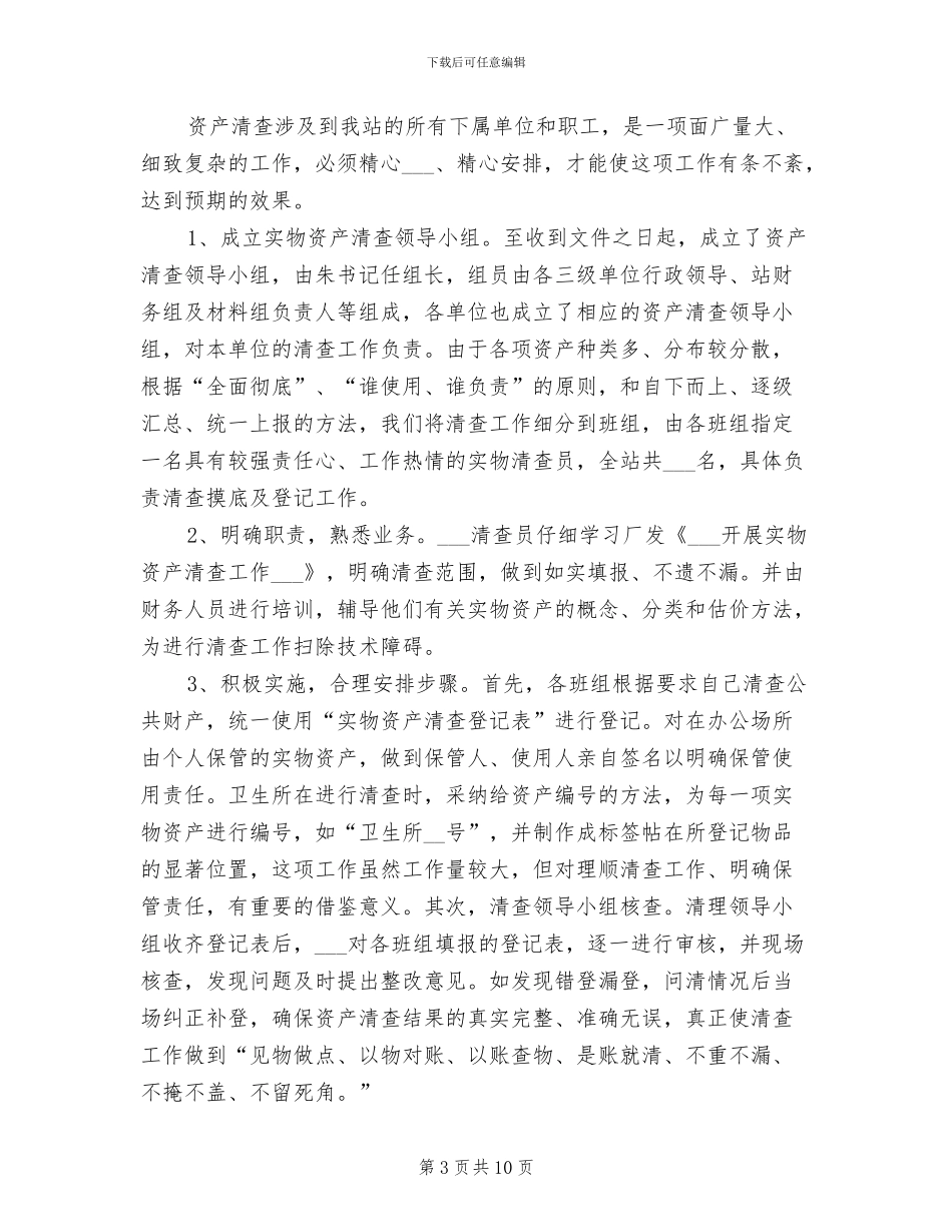 2024年度固定资产清查工作总结_第3页