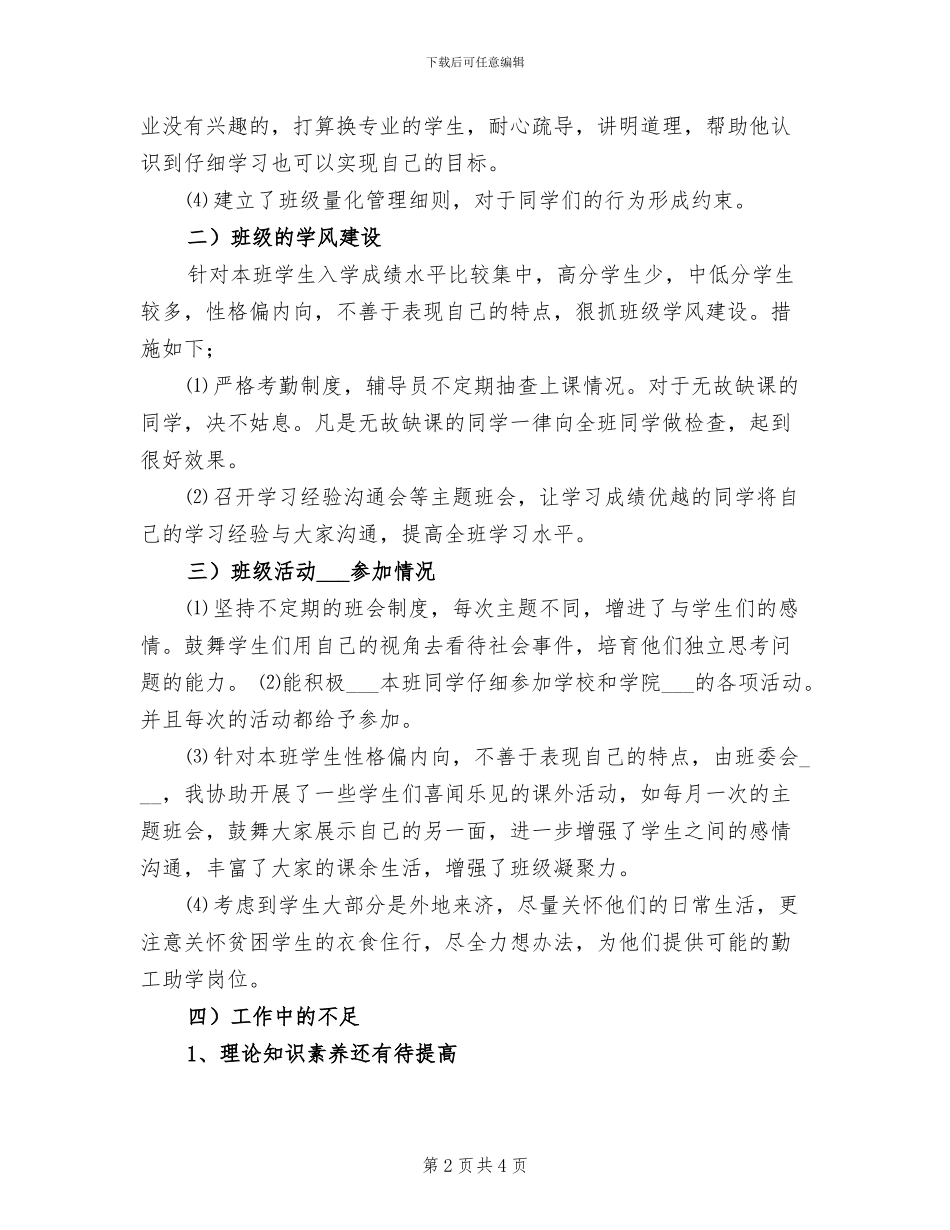 2024年度大学辅导员工作总结_第2页