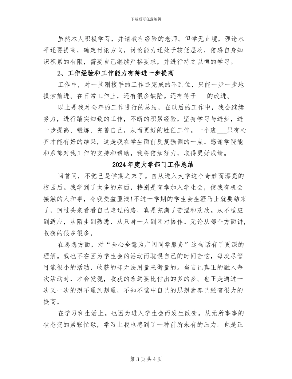 2024年度大学辅导员工作总结_第3页