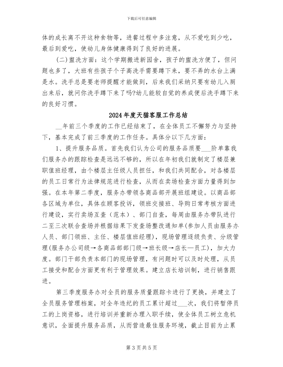 2024年度大班幼儿教师工作个人总结_第3页