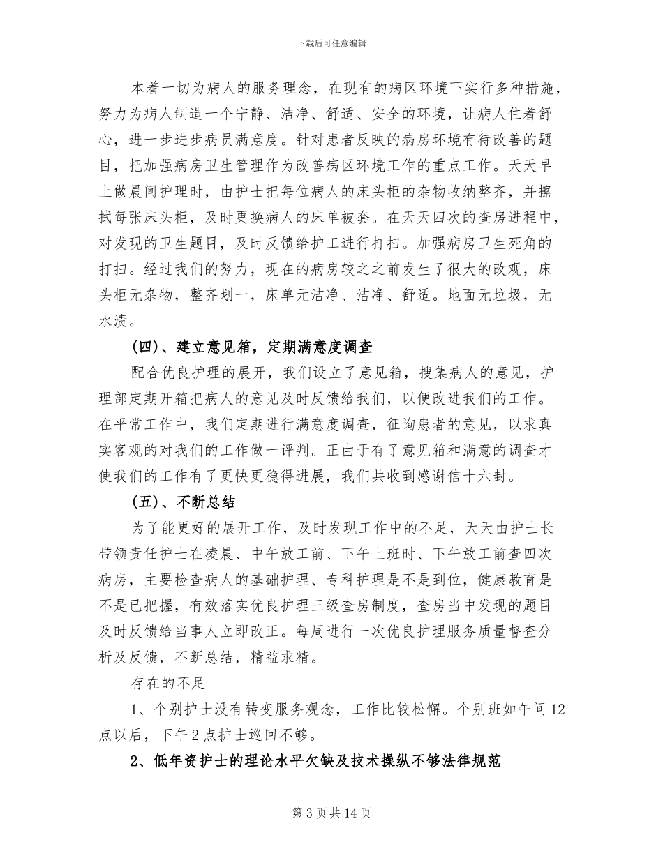 2024年度妇科护理工作总结_第3页