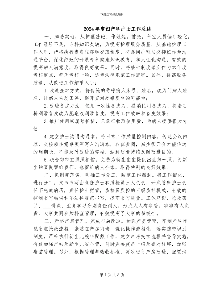 2024年度妇产科护士工作总结_第1页