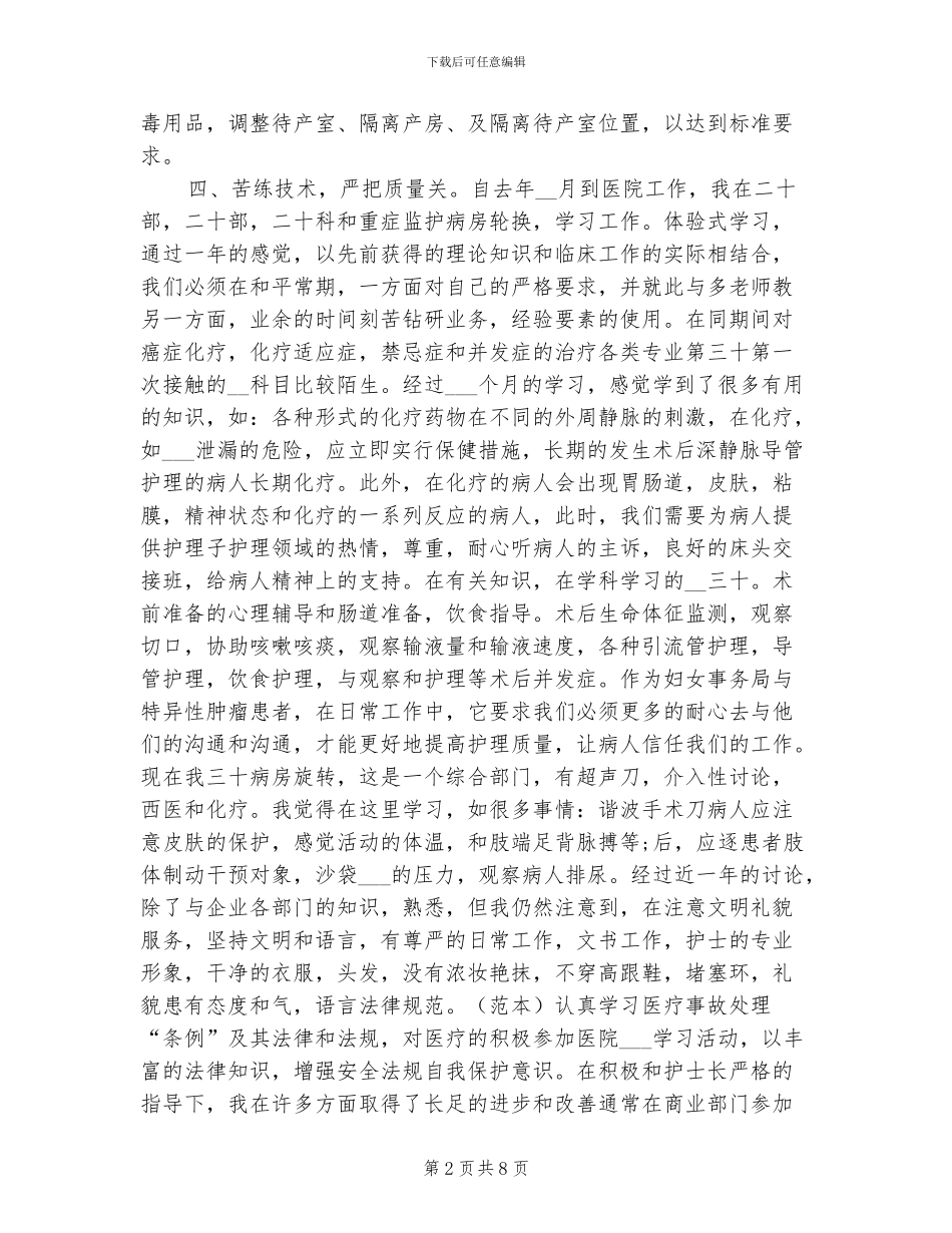 2024年度妇产科护士工作总结_第2页