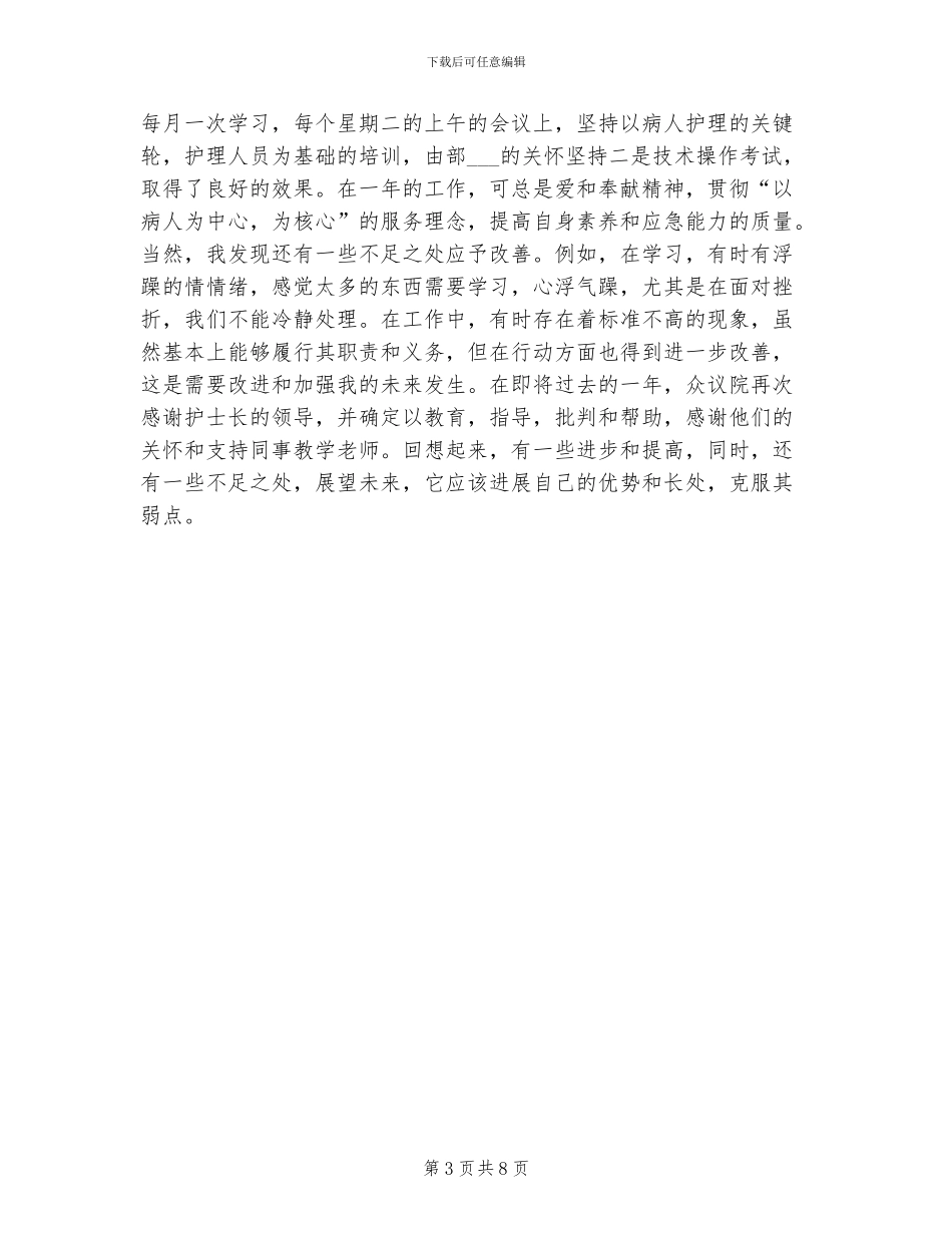 2024年度妇产科护士工作总结_第3页