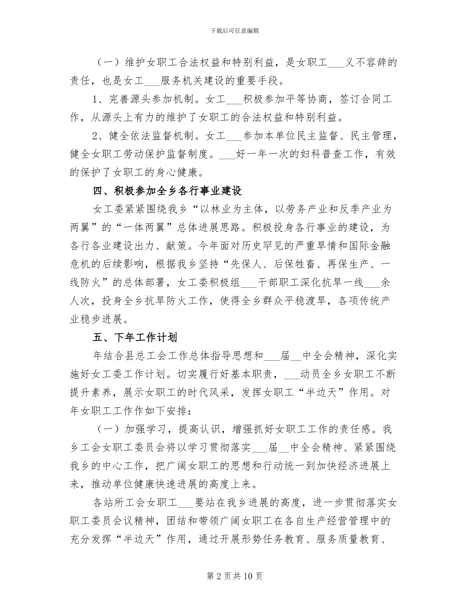 2024年度女工委总结及计划_第2页