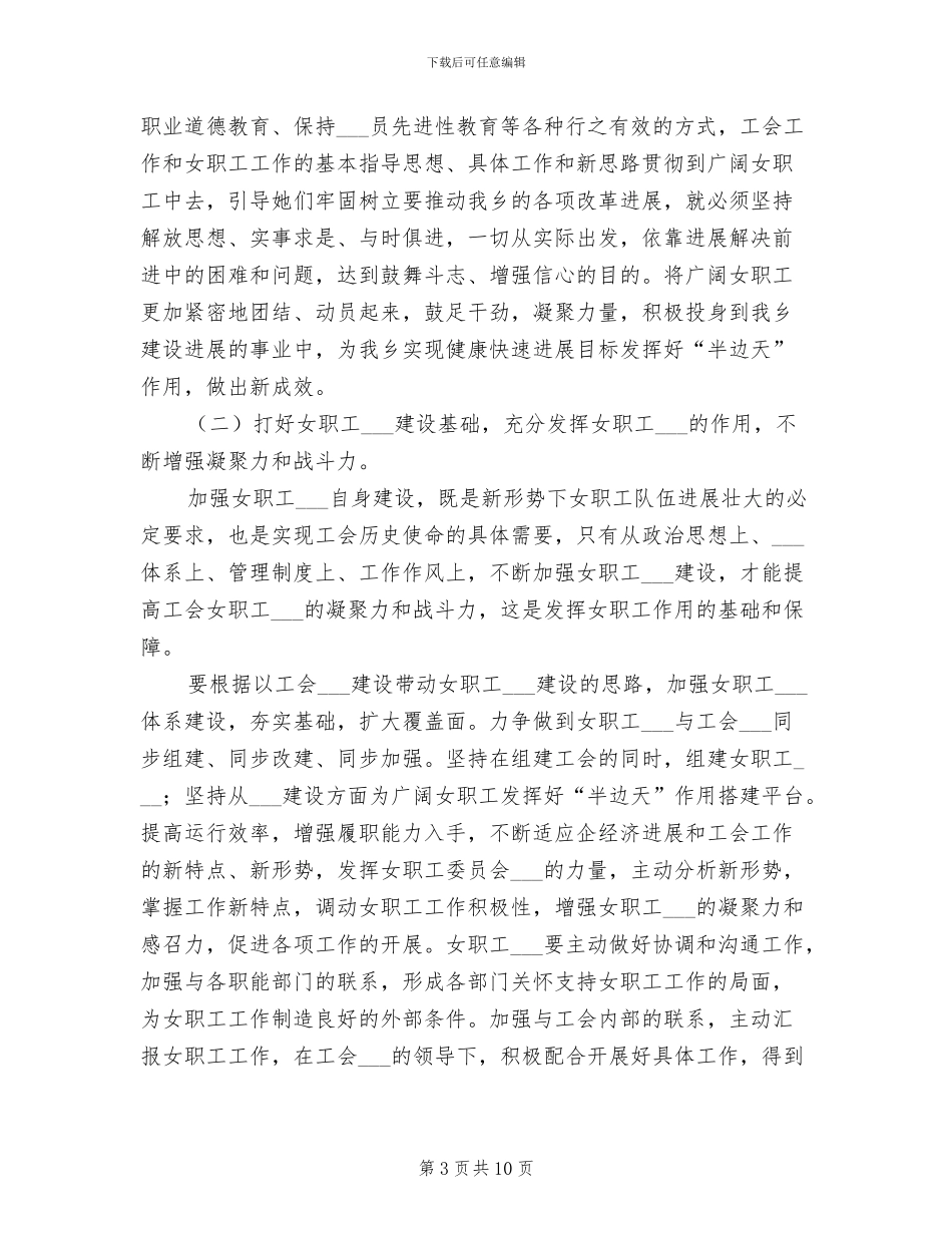2024年度女工委总结及计划_第3页