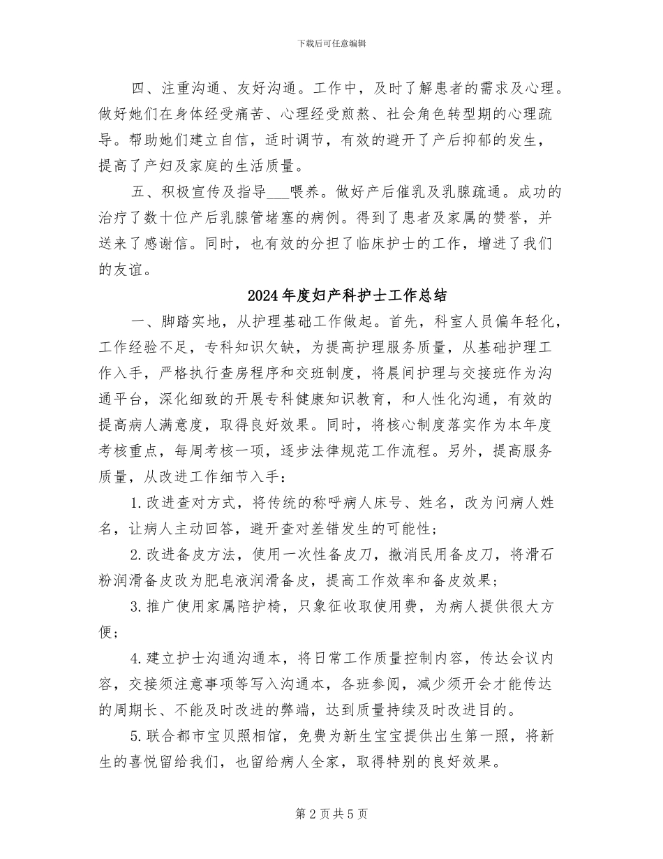 2024年度妇产科工作总结范文_第2页