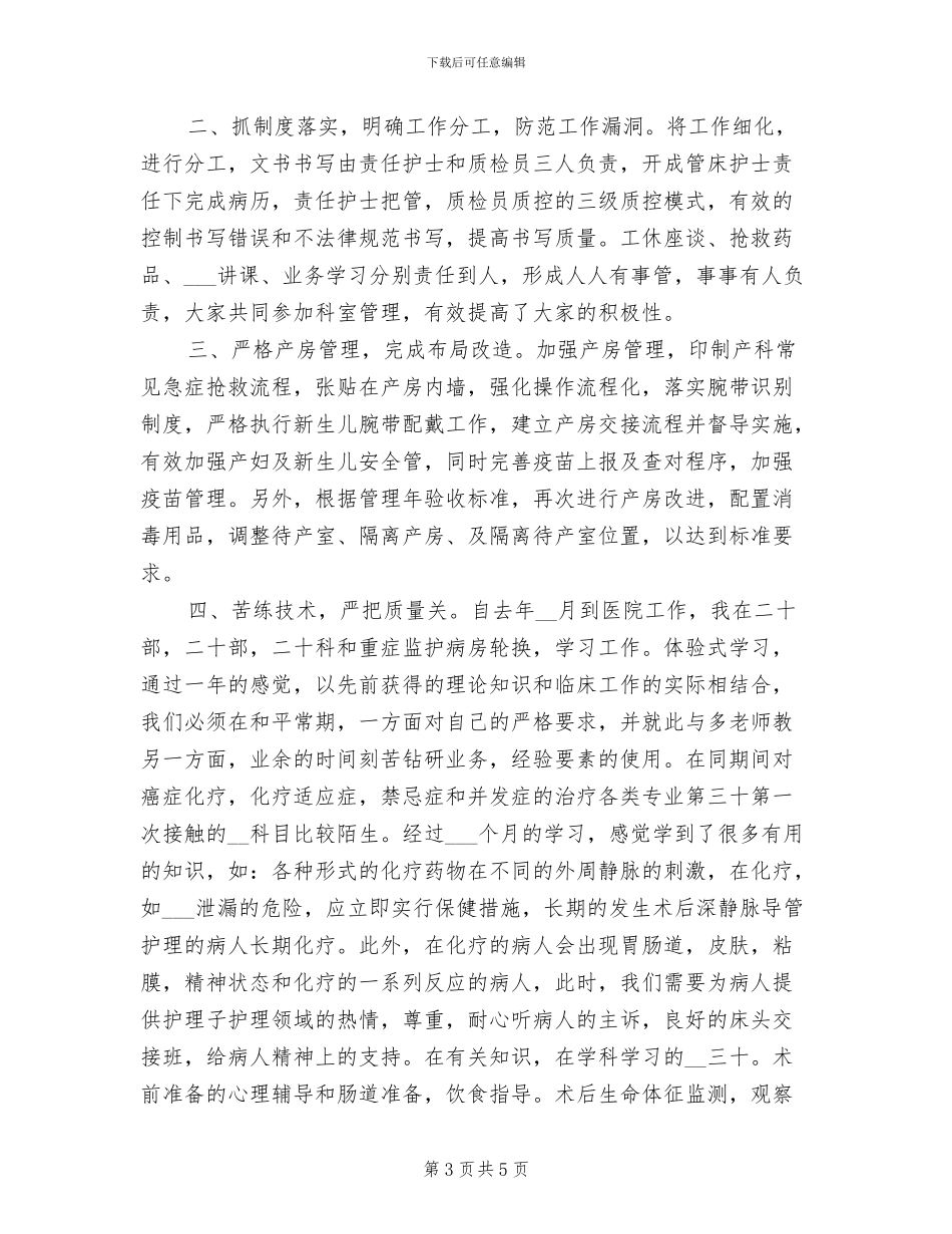 2024年度妇产科工作总结范文_第3页