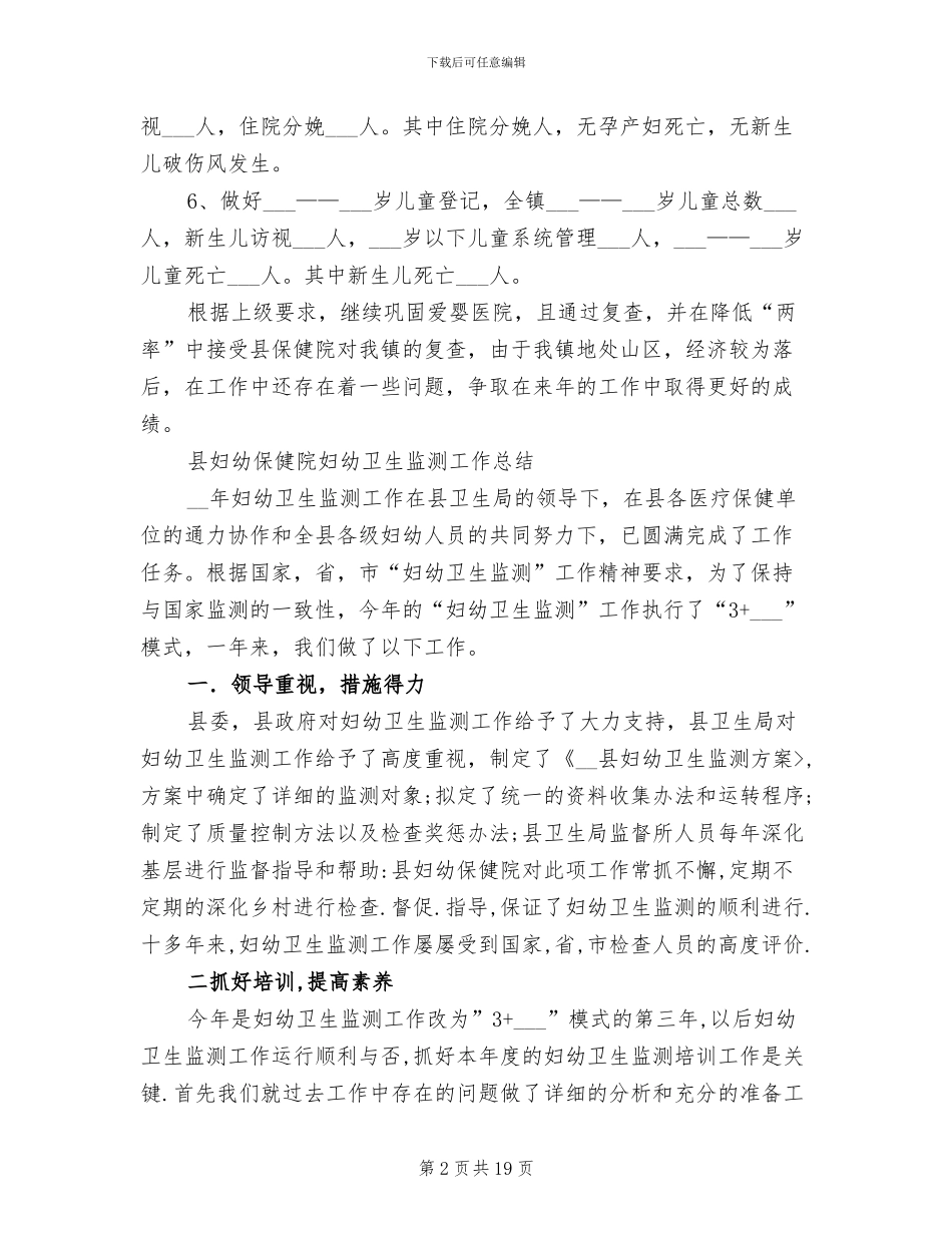 2024年度妇幼卫生工作总结_第2页