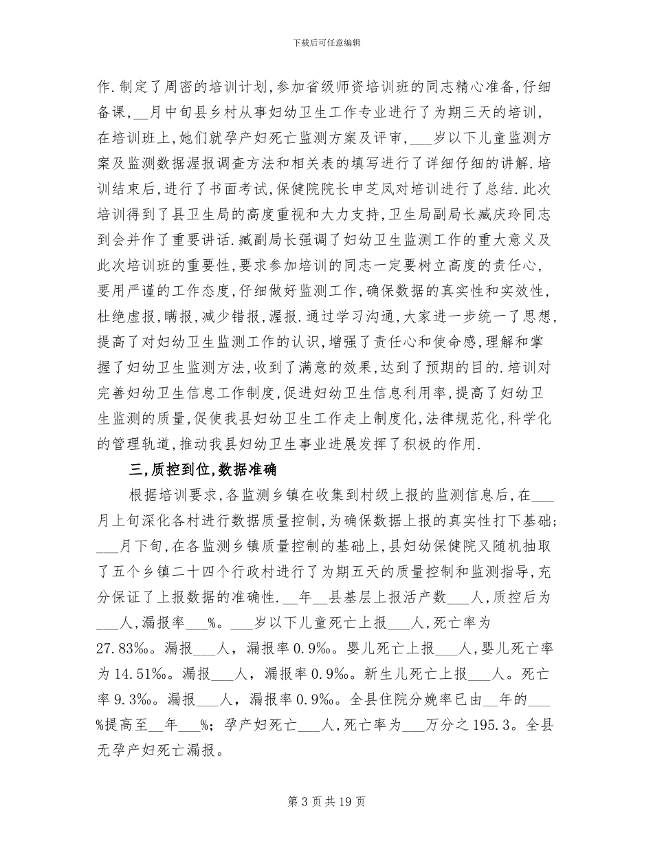 2024年度妇幼卫生工作总结_第3页