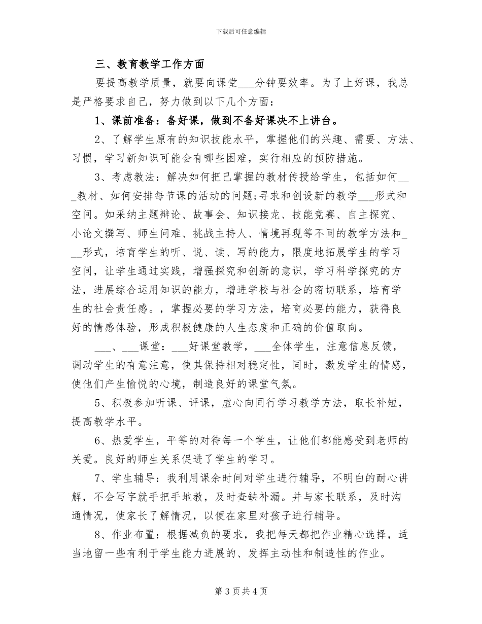 2024年度学前班班主任工作总结_第3页