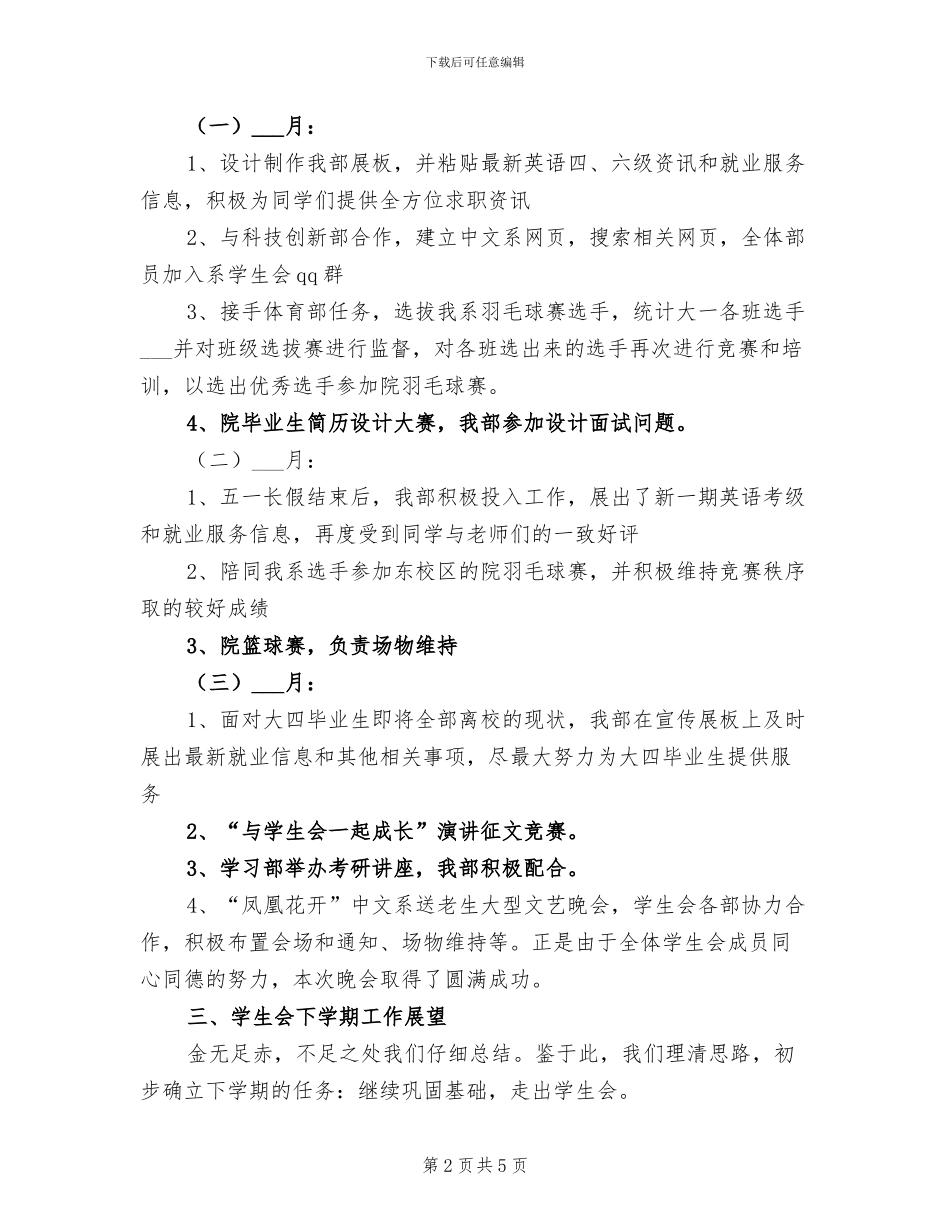 2024年度学期中文系学生会工作总结_第2页