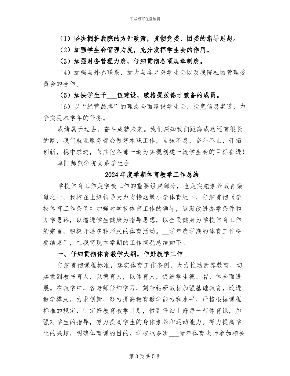 2024年度学期中文系学生会工作总结_第3页